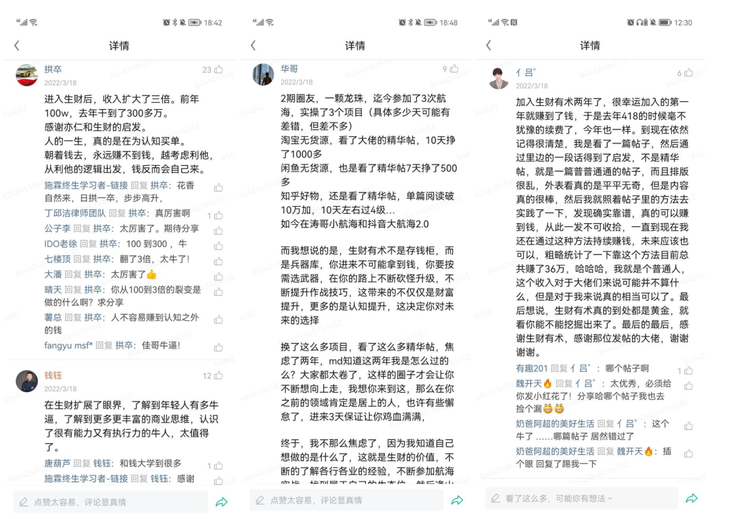 生财有术案例1